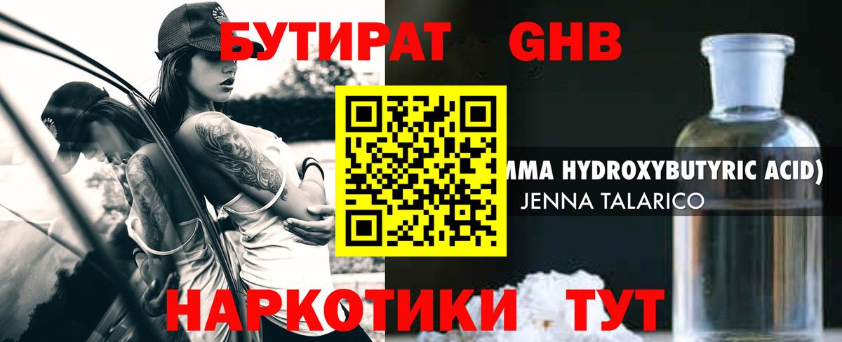 Бутират  БУТИРАТ 99%  Вход с VPN  Солнечногорск 