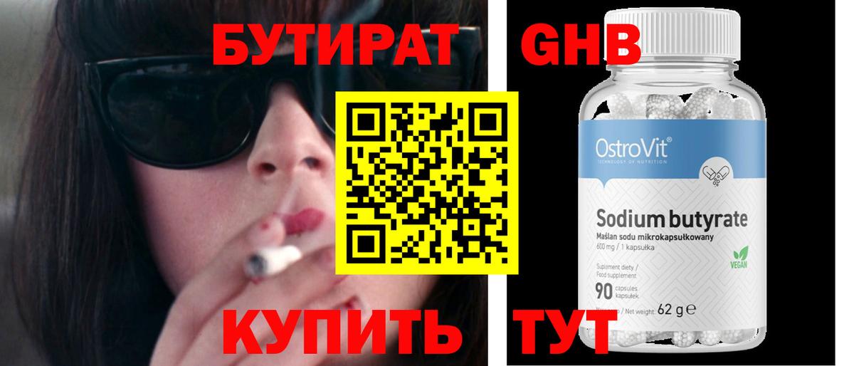 БУТИРАТ BDO 33% Солнечногорск