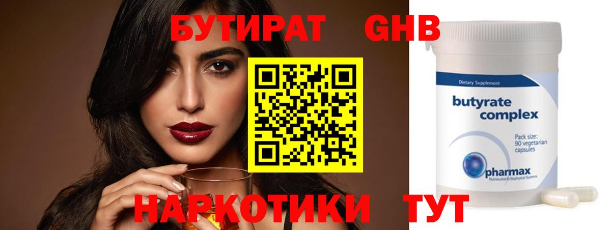 Бутират вода  GHB  Солнечногорск  Вход с VPN 