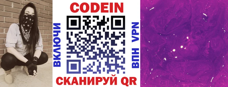 Codein напиток Lean (лин) гидра ссылки площадка как зайти наркотики Солнечногорск