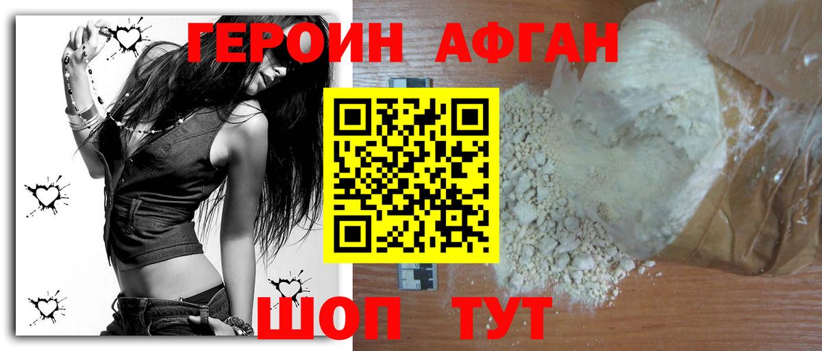 ГЕРОИН Heroin Солнечногорск