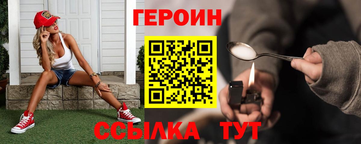 Героин герыч  Героин  Солнечногорск  Вход с VPN 