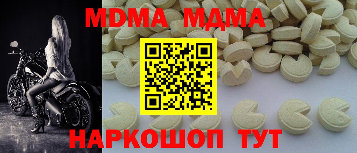 МДМА молли  МДМА  Солнечногорск  Вход с VPN  МДМА молли 