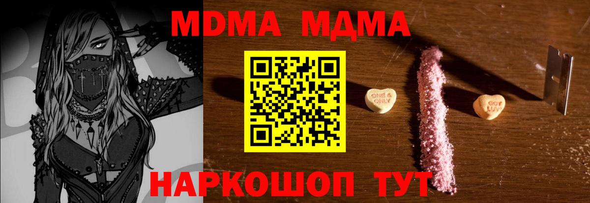 МДМА  МДМА Molly  MDMA молли  Вход с VPN  Солнечногорск 