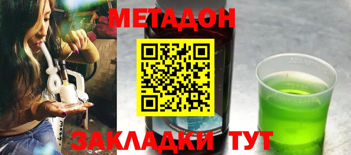 МЕТАДОН кристалл  Метадон мёд  Солнечногорск  Вход с VPN 