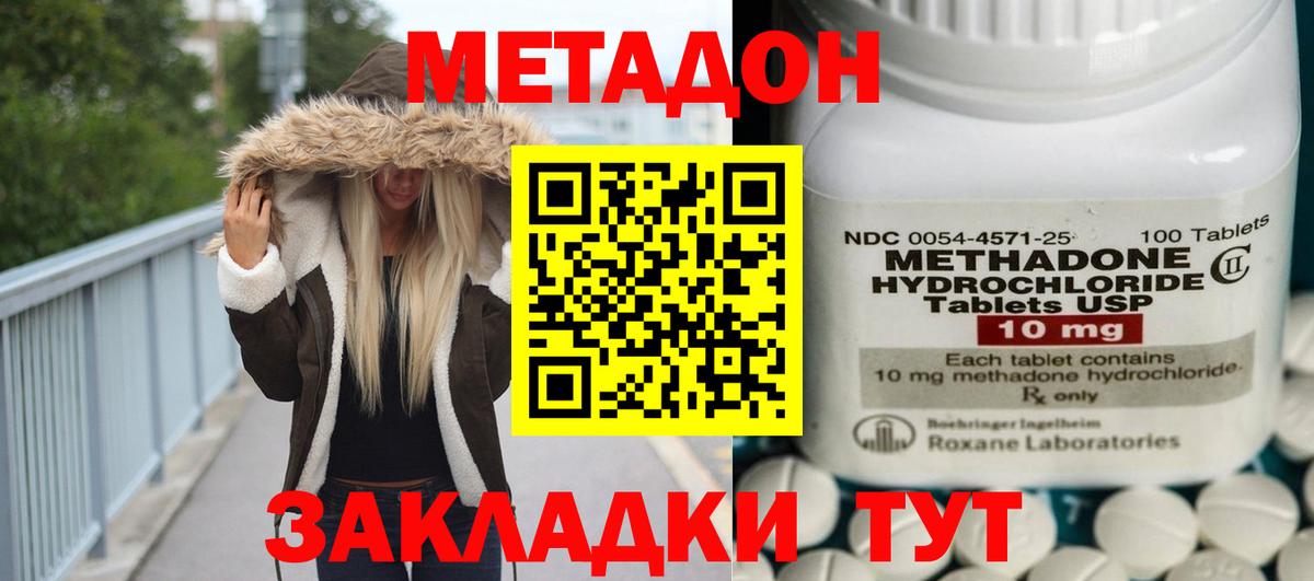 МЕТАДОН VHQ Солнечногорск